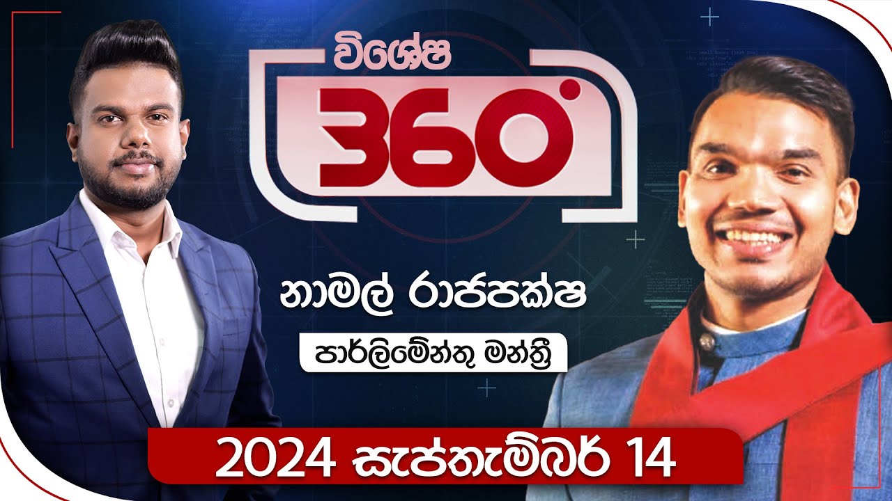 Derana 360 | පාර්ලිමේන්තු මන්ත්‍රී නාමල් රාජපක්ෂ | With Namal Rajapaksha