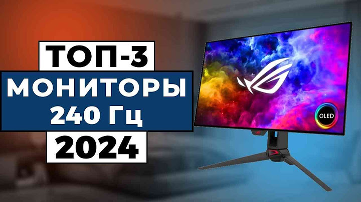 ТОП-3: Лучшие мониторы 240 Гц 2024 года