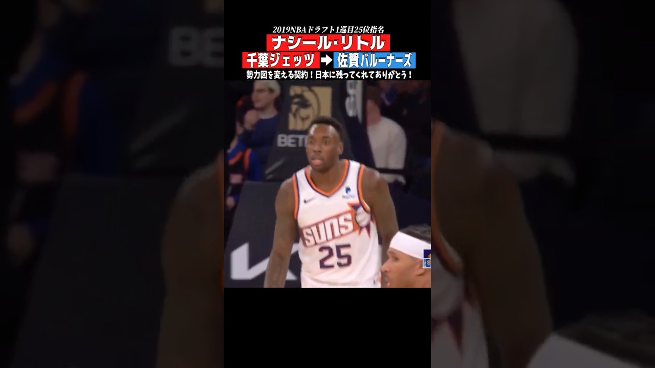 【Bプレミア】㊗️ナシールリトルが佐賀と契約🔥#バスケ #bリーグ #bleague
