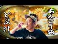 本場!北茨城でアンコウ三昧【玉袋筋太郎】