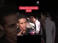 محمد رمضان يهاجم الجزائر الجزائر شعب عربي حر لهم منا كل الإحترام والتقدير 