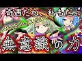 【ゆっくり茶番・劇】東方幻想録～妖精編　第3話～「監視」