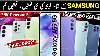 Samsung mobile price in pakistan • samsung phones new rates 2024 | Samsung Price Drop #Samsung
