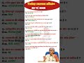 26 मई करेंट अफेयर्स (2026)🔥|today current affairs #ssccgl #currentaffairs #sscchsl #gk #upsc .