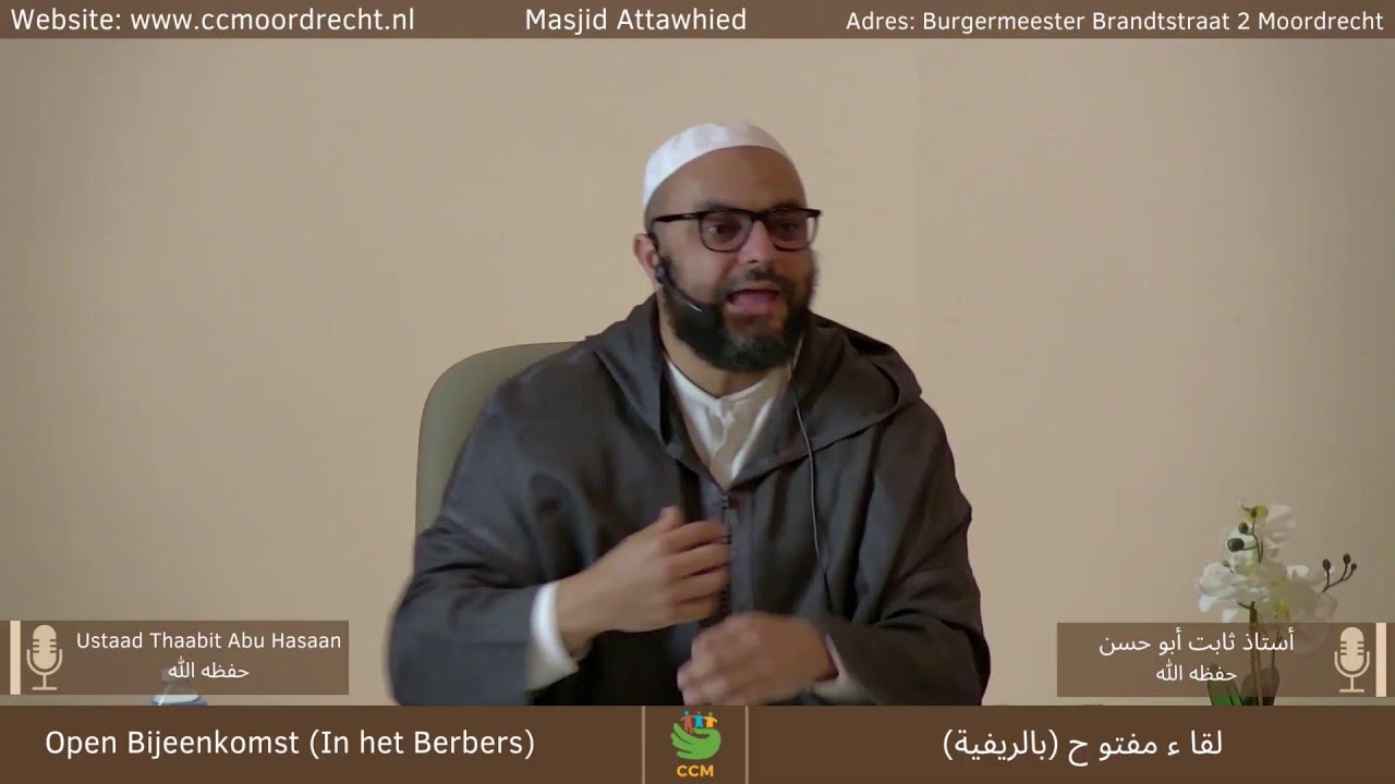 Open Bijeenkomst (In het berbers) Ustaad Thaabit Abu Hasaan,  (بالريفية) لقا ء مفتو ح