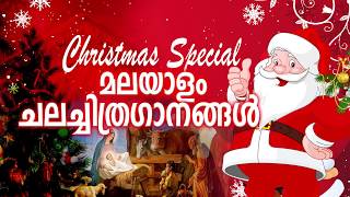 Christmas Special Malayalam Movie Songs | Non Stop Film Songs | Christian Divotional Songs