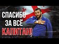 Грузинская машина бросков через бедро - Варлам Липартелиани завершил карьеру!