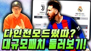 업데이트 끝 어떤게 추가 되었나 가장 빠르게 봅니다 피파4
