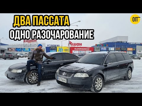 Видео: Первая продажа в минус! VW Passat B5 2.8 V6 бензин или дизельный B5+ 1.9TDI?