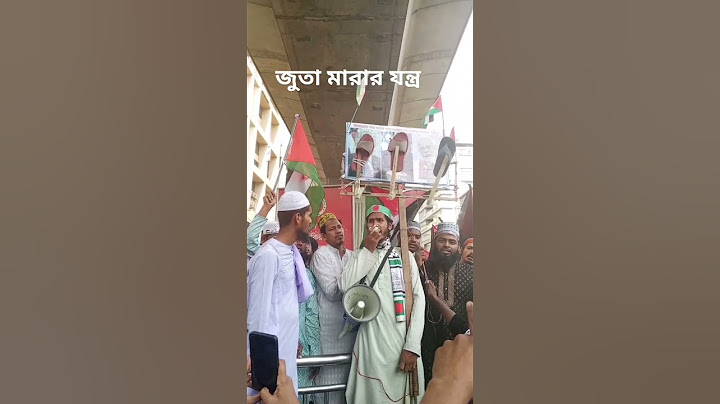নেতানিয়াহুর গালে জুতা মারার যন্ত্র আবিষ্কার #নেতানিয়াহু #জুতা #viralvideo