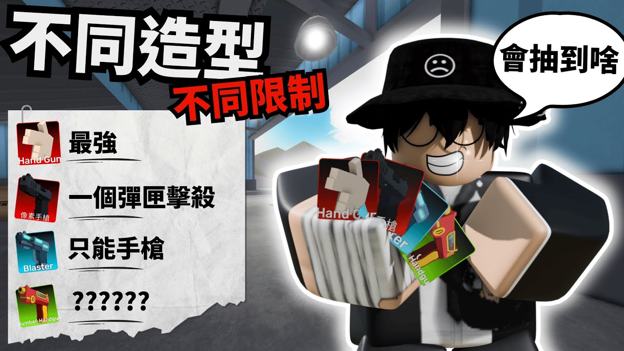 四個造型四種極限挑戰！？抽到這把直接無敵！【 Rivals 競爭者】