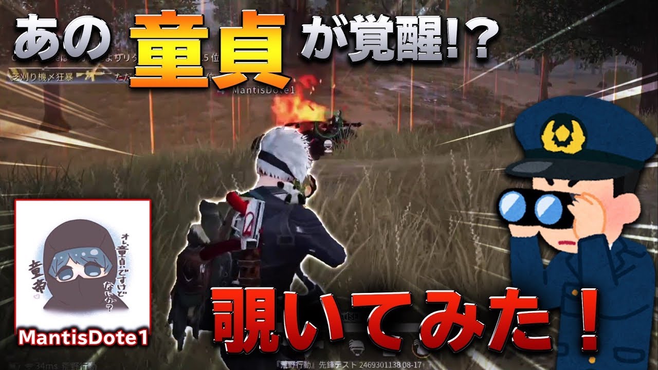 弱いと噂のどうていを覗いてみた‐荒野行動【れんぴき】