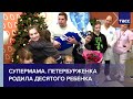 Супермама. Петербурженка родила десятого ребенка