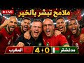 مباشر تحليلي رغم الرباعية وهبي يموه و يخفي أسلحته في حبية مدغشقر و التفاصيل تبشر بالخير 