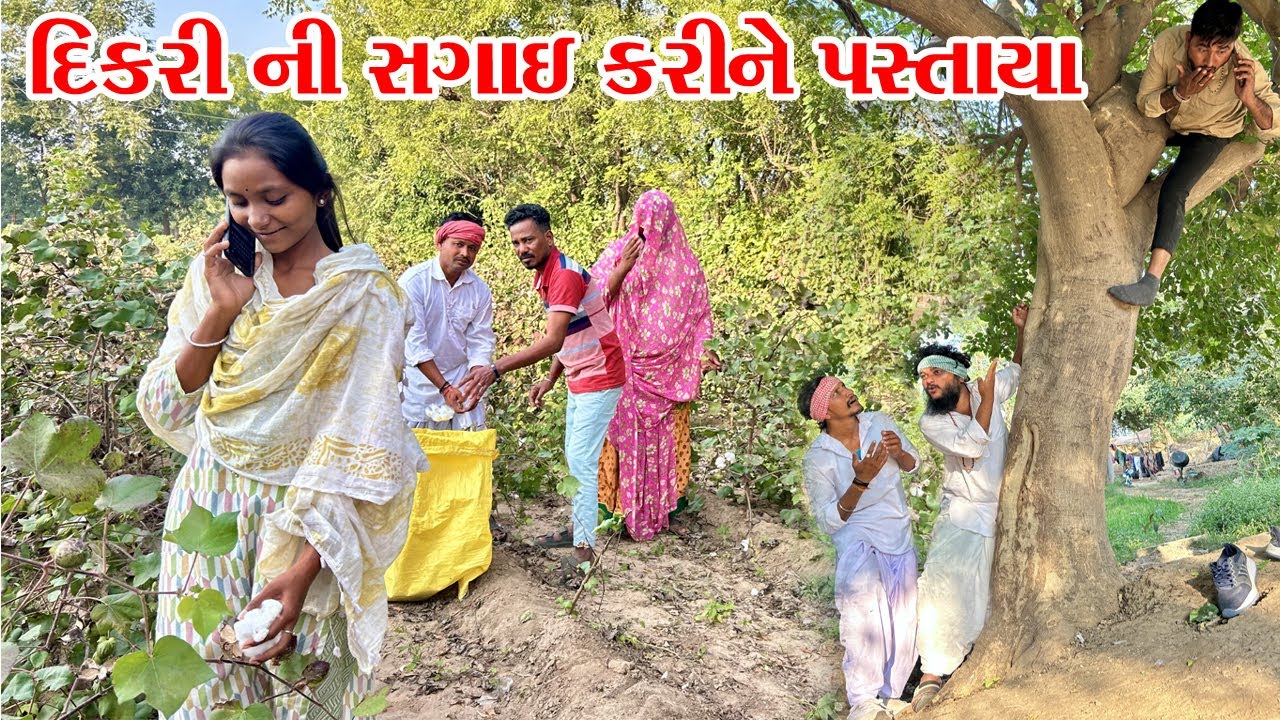 વાઘુભા દીકરાની સગાઈ કરીને પસ્તાયા | Vaghubha Comedy | Kadavabha Comedy | Gujarati Comedy 