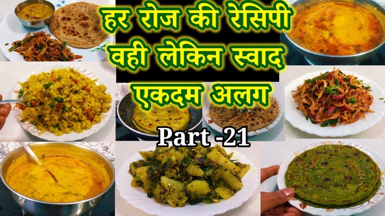हर रोज की रेसिपी वही लेकिन स्वाद एकदम अलग Daily Menu Recipe With Tips | Swadisht Khana Kaise Banaye 