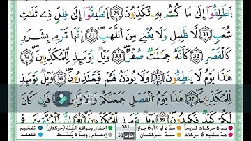 سورة المرسلات للحفظ مكررة اية باية رواية ورش عن نافع تلاوة حمزة الجزائري