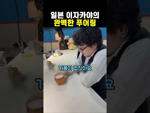 일본 이자카야의 완벽한 푸어링 thumbnail