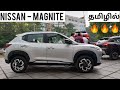 Nissan magnite xv premium turbo   detailed review in tamil