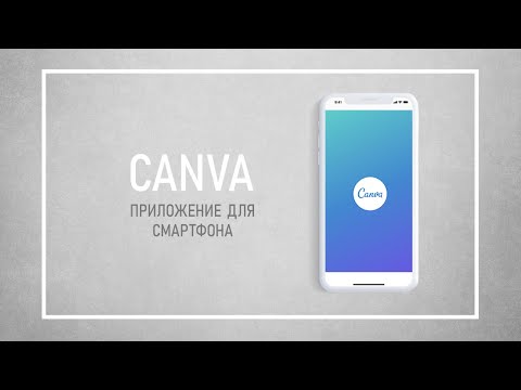 Видеоредактор Canva Для Смартфона // Как Сделать Видео Для Инстаграм Сторис, Вконтакте, Тик-Ток