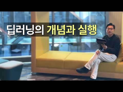 [①준비운동편] 딥러닝의 개념과 실행, 딥러닝 기초수학까지