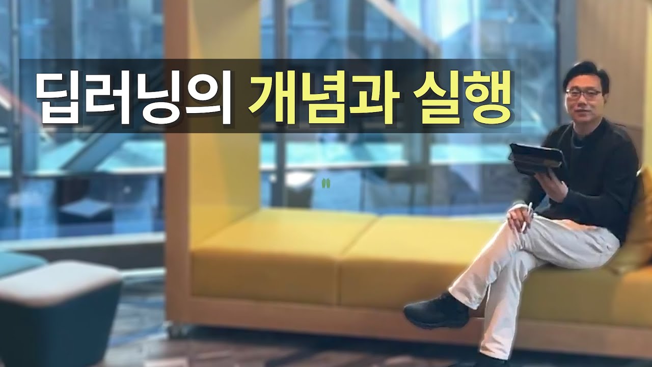 [①준비운동편] 딥러닝의 개념과 실행, 딥러닝 기초수학까지