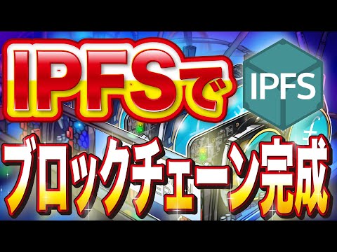 「ブロックチェーンが完成するということ」ファイルコイン・IPFSの意義  Sponsored by SIGOOT