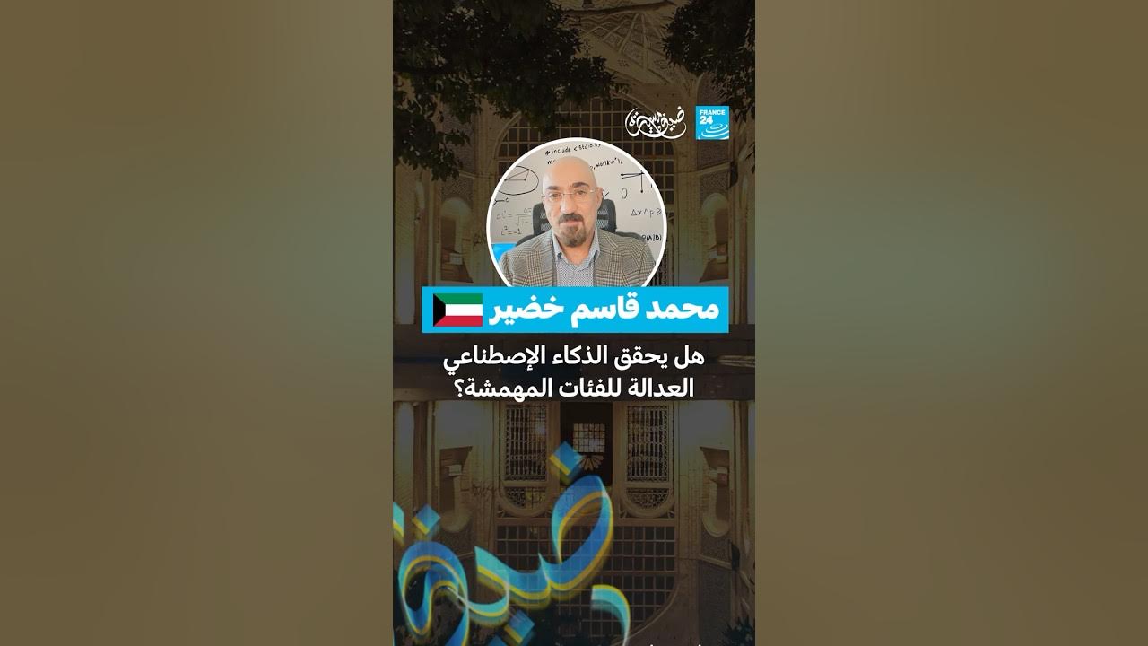       ɿ   24 / FRANCE 24
 - نشر قبل 30 دقيقة