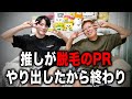 推しが【脱毛のPR】しだしたので終わり