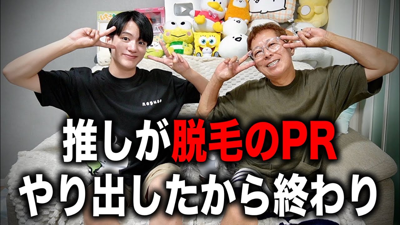 推しが【脱毛のPR】しだしたので終わり