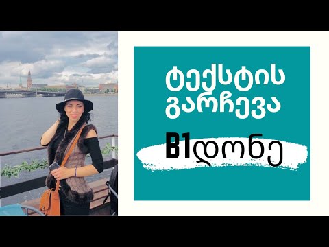 ტექსტის გარჩევა B1 დონე  \"Signatures\"