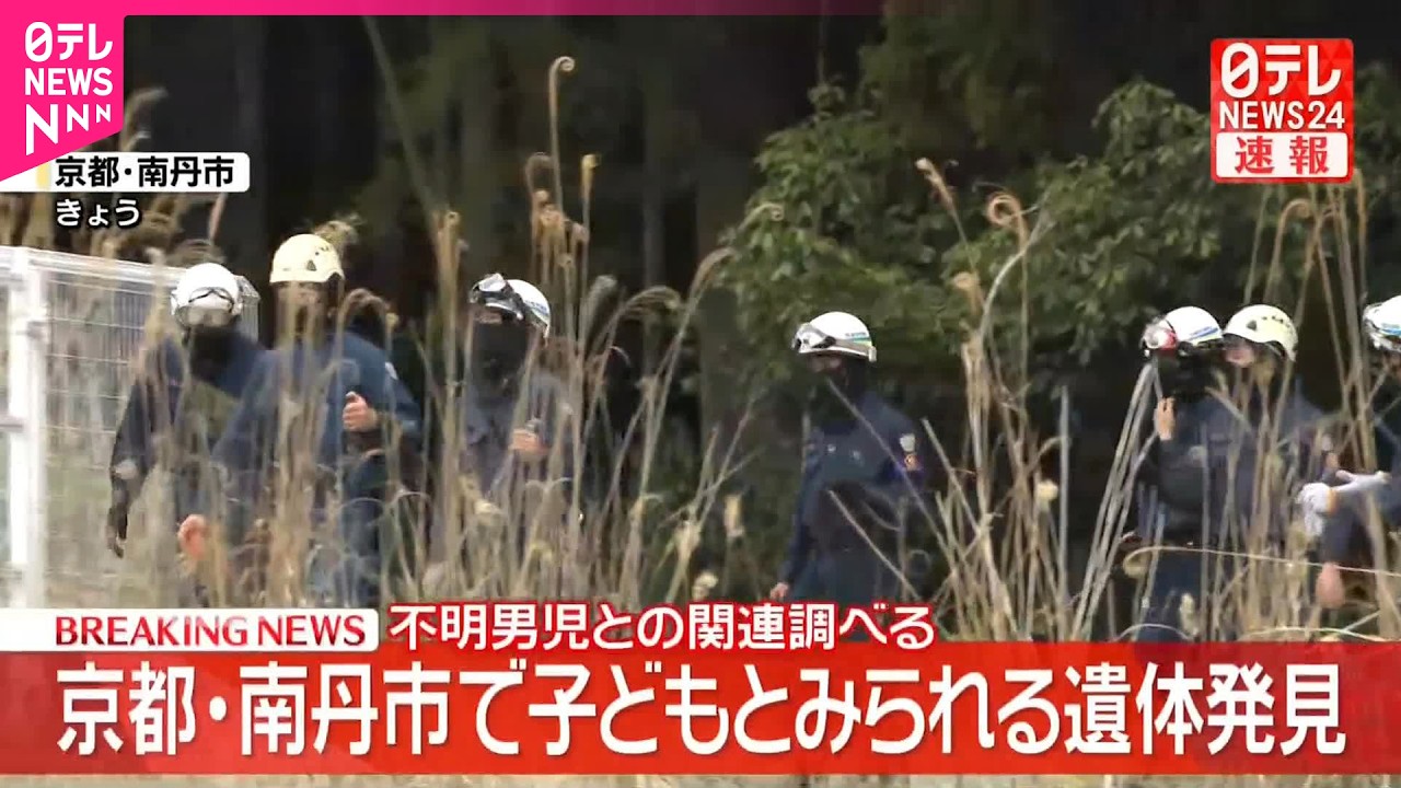 京都 小学生 遺体