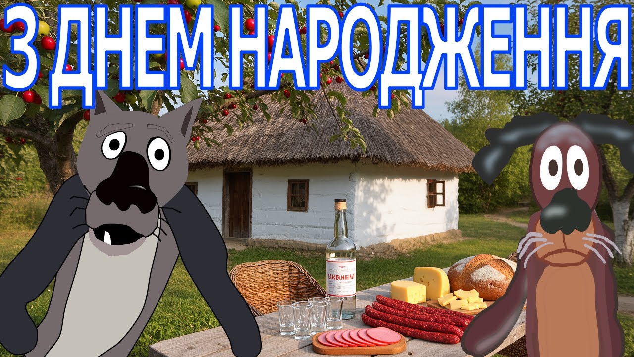 ✨🎉 ВІТАЮ З ДНЕМ НАРОДЖЕННЯ! 💃 ТАНЦЮЄМО ДЛЯ ТЕБЕ! 🕺🎂