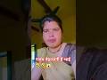 गज़ब बेइज्जती हैं 🤣🤣 भाई #comedy #comedyfilms #shortsfeed #ytshort #radhadailyvlogs25