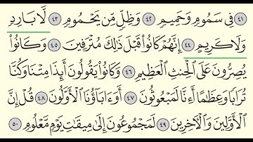 سورة الواقعة - عبدالله الجهني - Surah Al-Waqi'ah - Abdullah Al-Juhani - (56)