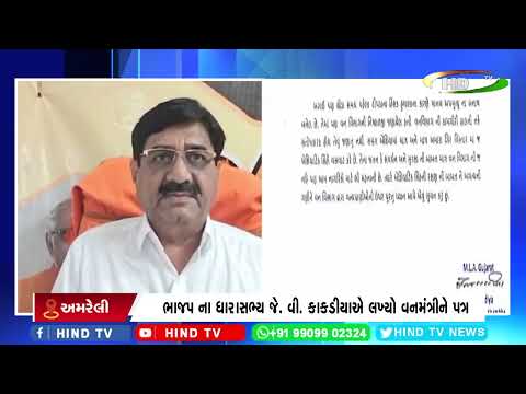 જાફરાબાદ રેન્જમાં સિંહોના મોત કેસમાંધારાસભ્યનો લેટરબોમ્બ.