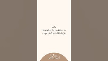إستمع وإقرأ سورة الأنبياء الآية ٢٤ الشيخ ناصر القطامي