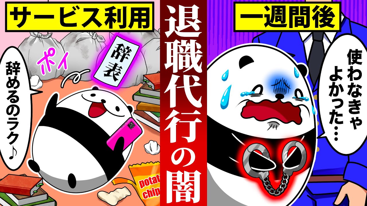 退職代行サービスを使うとどうなるのか?【アニメ】