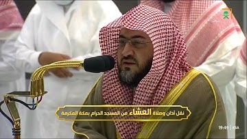 تلاوة بديعة من سورة النحل من صلاة العشاء بالحرم المكي للشيخ بندر بليلة 25 جمادى الآخرة 1444