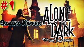 Alone in the Dark: The New Nightmare (2001) / [PS, PS2, PC, Dreamcast] прохождение Эдвард К. #1 RUS