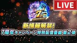 【2弾情報解禁】遂にアイツが来るのね。【ドラゴンボールレジェンズ】