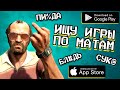 🤐🚫Нашел 10 ИГР по МАТАМ всего МИРА / Агент 3310