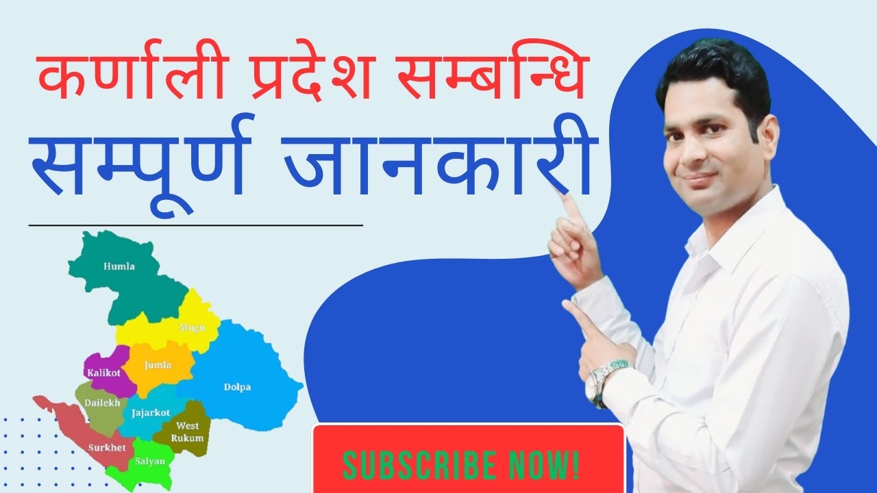 कर्णाली प्रदेश सम्बन्धि सम्पूर्ण जानकारी ॥  Karnali Pradesh ko barema sabai kura ॥ Nepal ko bhugol ॥