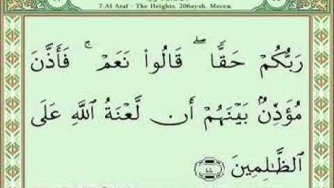 سورة الأعراف 33-53