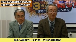 【競馬】【朝日杯FS予想】阪神1600mで求められるものは？ まるごと必勝チャンネル(前編) - netkeiba.com