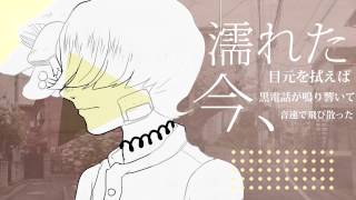【茸歌セキ】引っ込み思案【UTAUカバー】