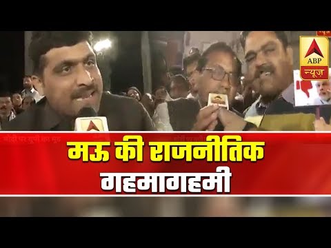 Desh Ka Mood From UP's Mau | Kaun Banega Pradhanmantri | ABP News