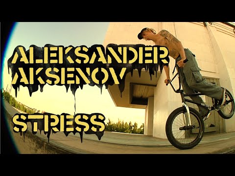 Видео: STRESSBMX: Aleksander Aksenov