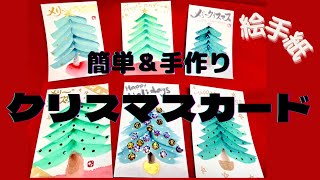 【クリスマスカード