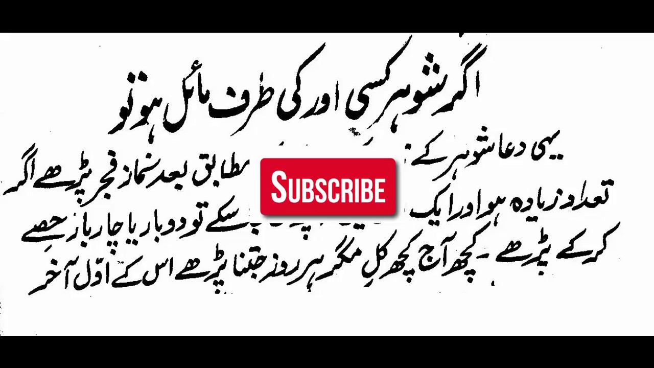 shohar ki mohabbat hasil krnay ka wazifa